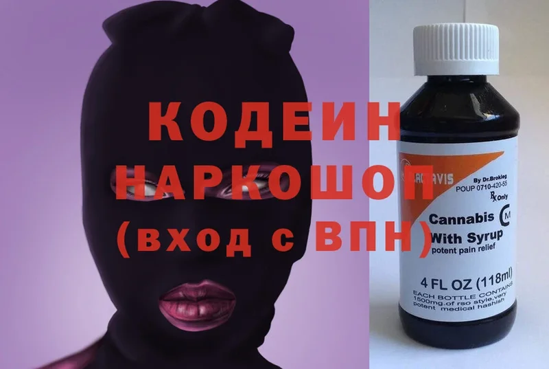 Кодеин напиток Lean (лин)  Карабаш 